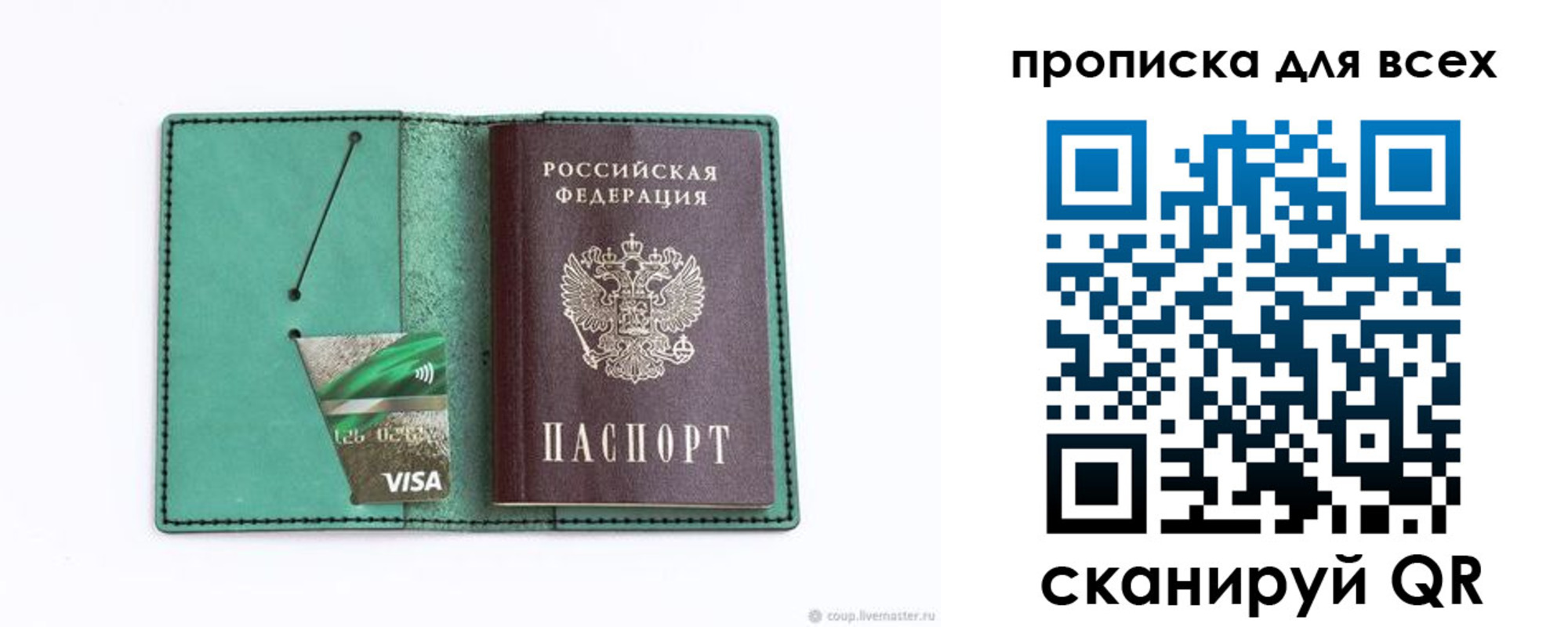 временная регистрация гарантия в Слюдянке