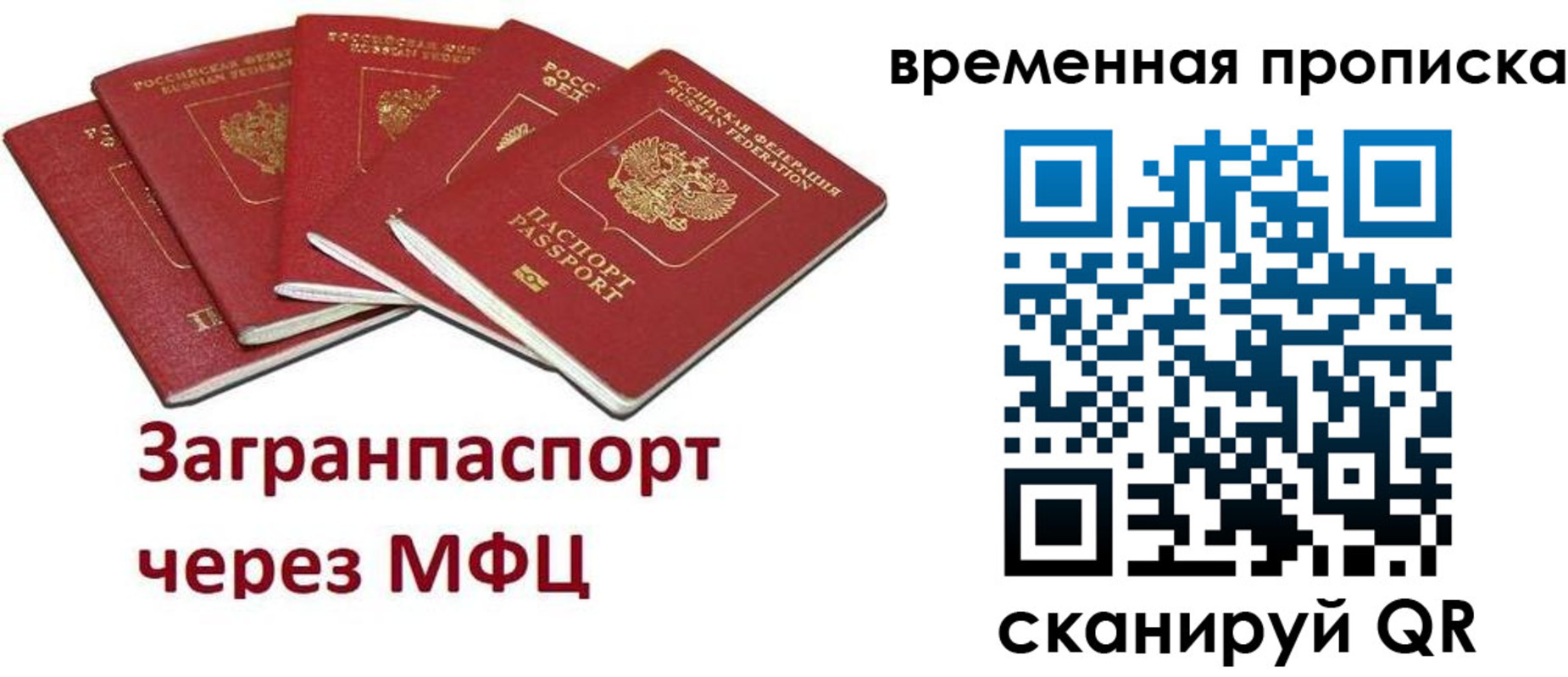 временная регистрация законно в Слюдянке