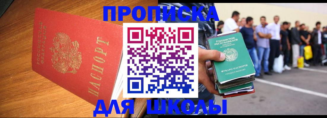 прописка для работы в Слюдянке