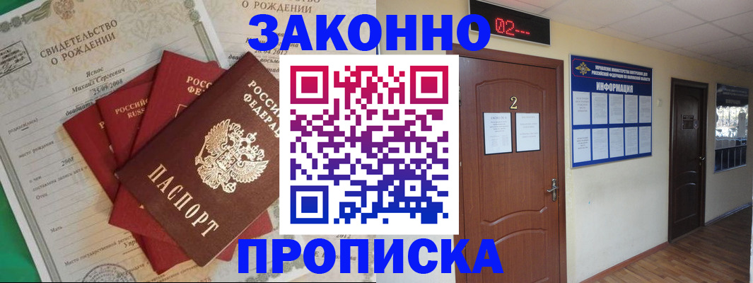 прописка для школы в Слюдянке