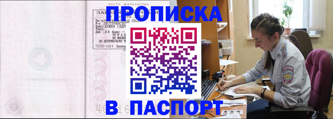 прописка для кредита в Слюдянке