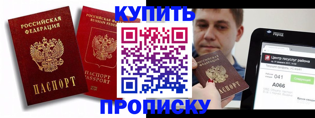 прописка регистрация в Слюдянке