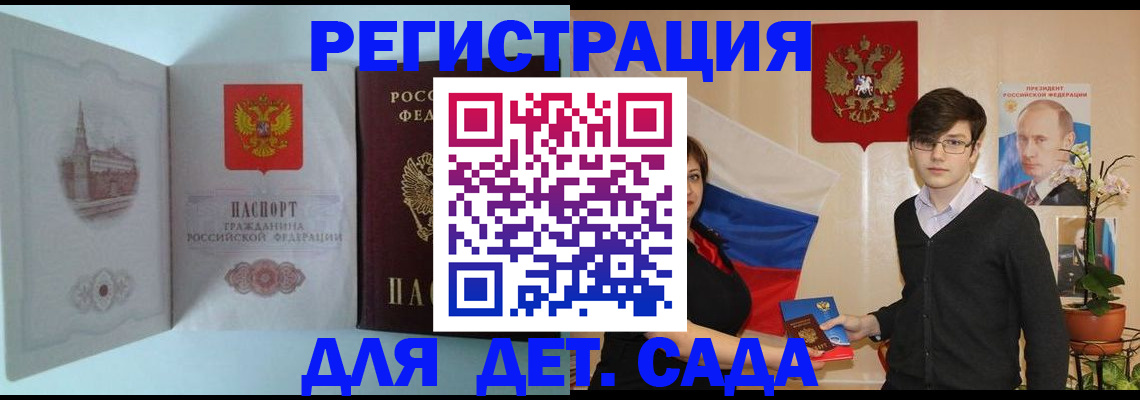 прописка для школы в Слюдянке