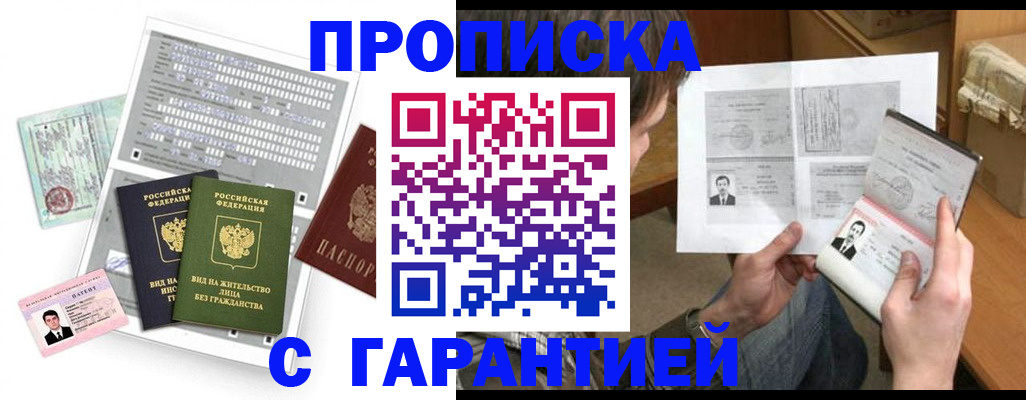 временная регистрация в Слюдянке