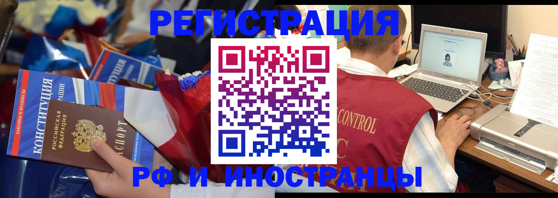миграционный учет в Слюдянке